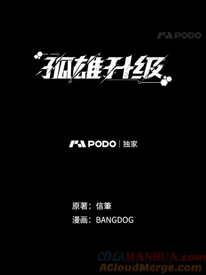 《孤雄升级》149.升级考试图28