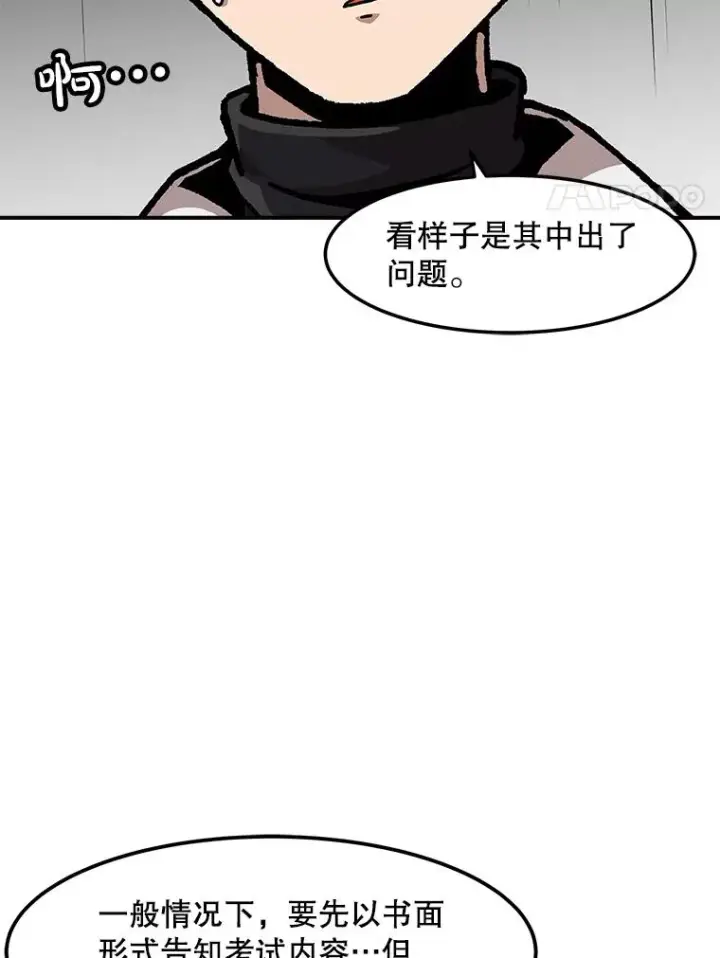 《孤雄升级》149.升级考试图68