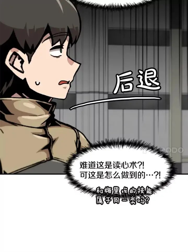 《孤雄升级》150.活体人工智能图10