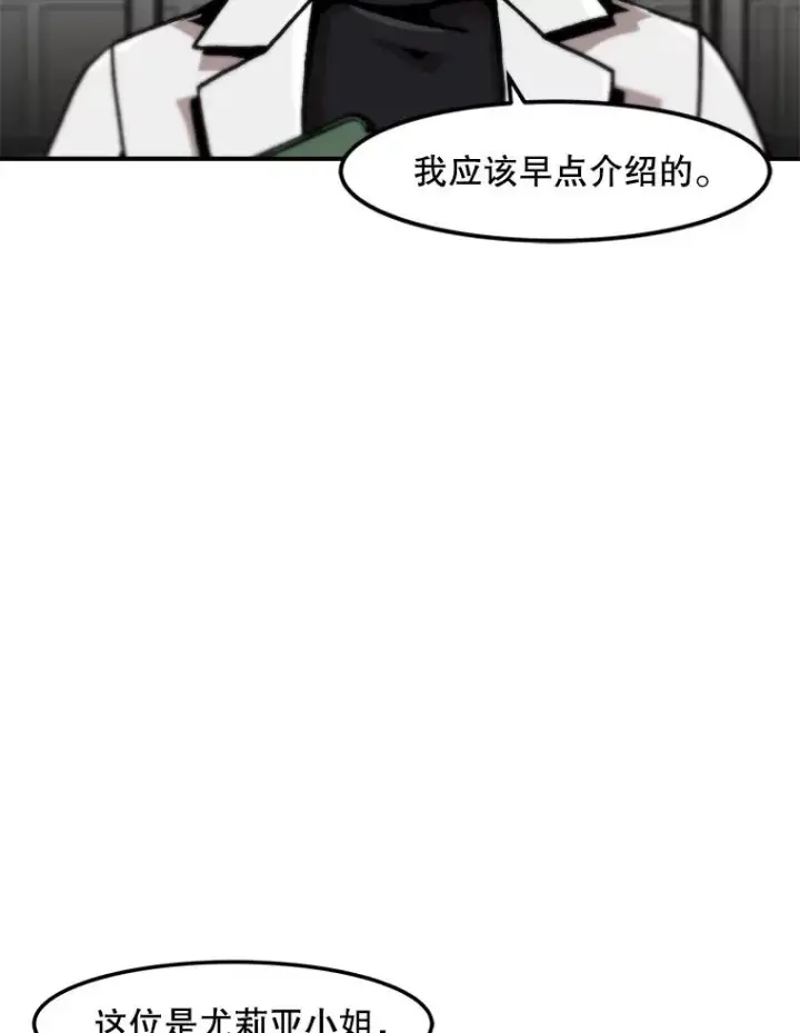 《孤雄升级》150.活体人工智能图12