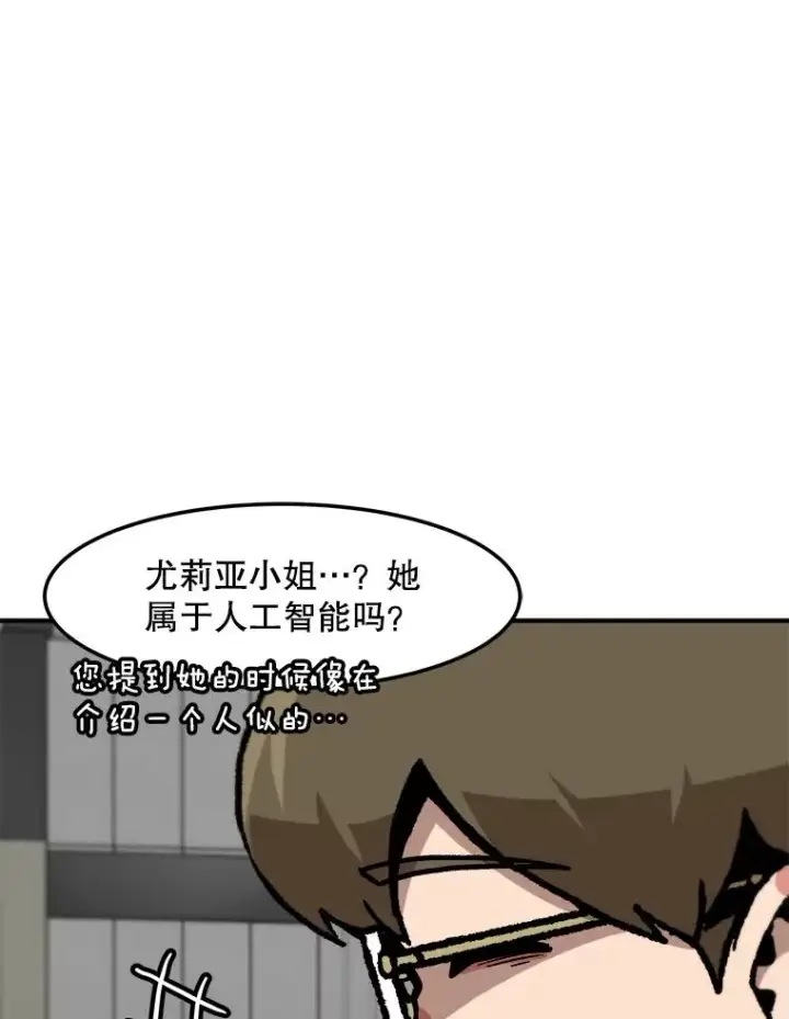 《孤雄升级》150.活体人工智能图14