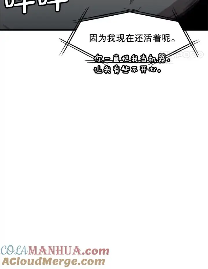 《孤雄升级》150.活体人工智能图17