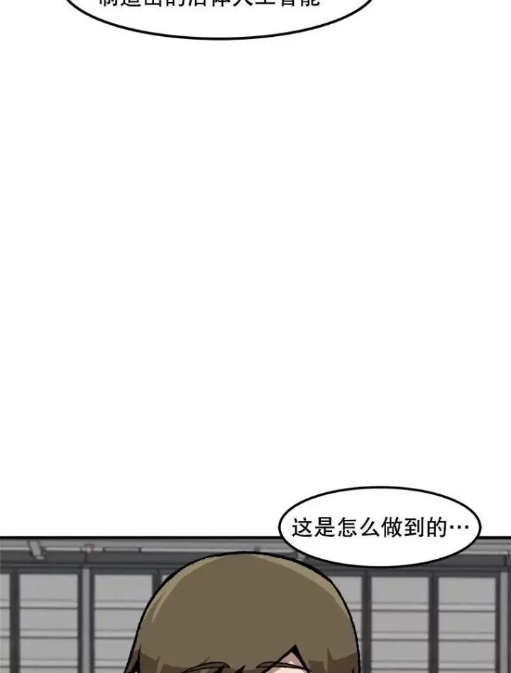 《孤雄升级》150.活体人工智能图26