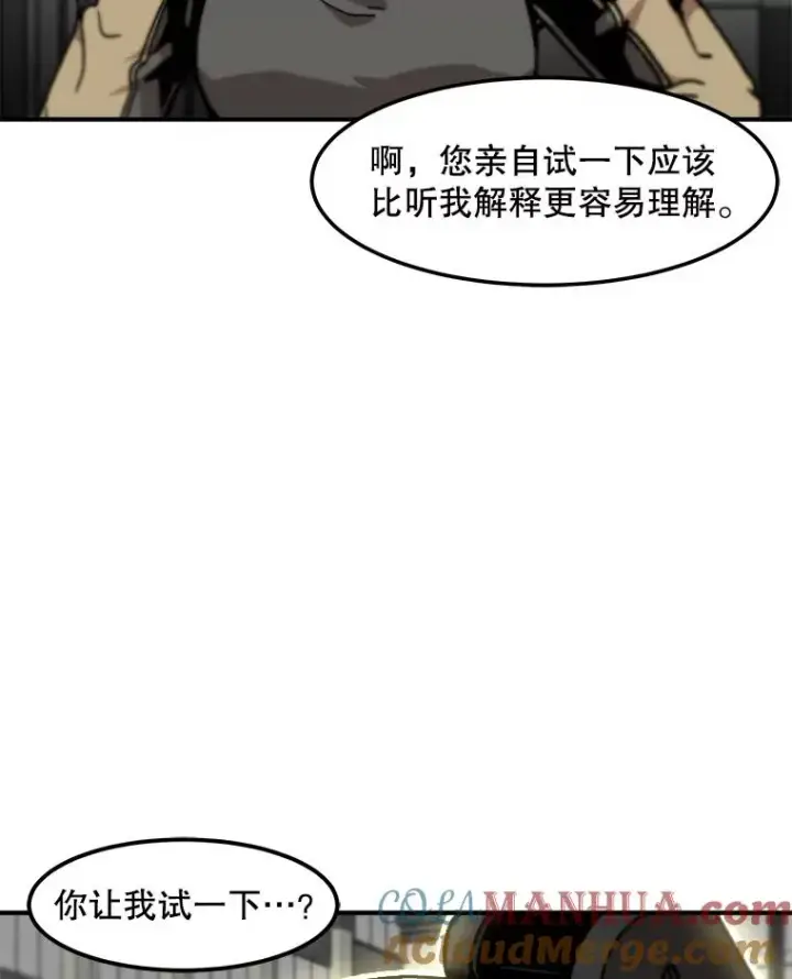 《孤雄升级》150.活体人工智能图29
