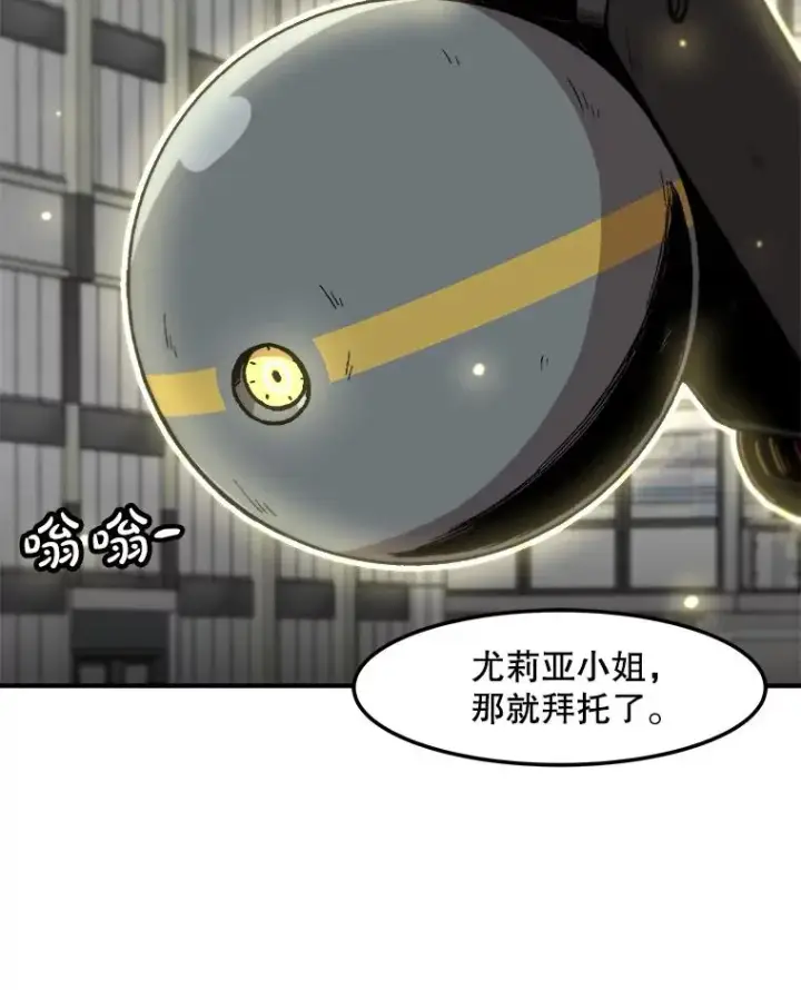 《孤雄升级》150.活体人工智能图30
