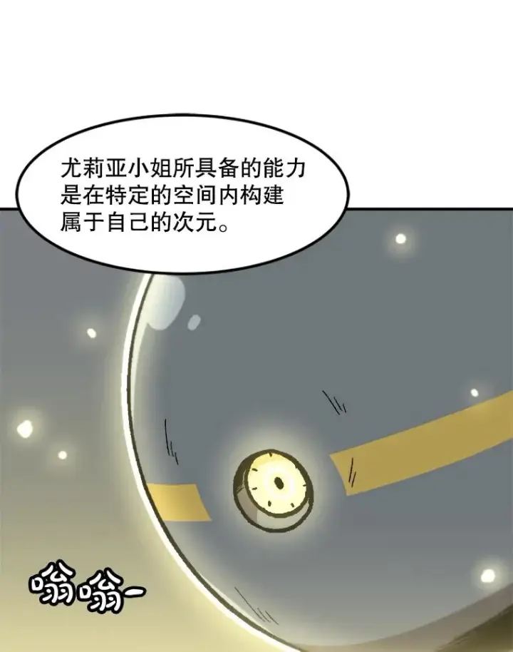 《孤雄升级》150.活体人工智能图43