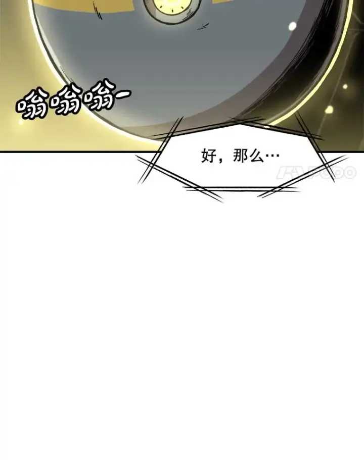 《孤雄升级》150.活体人工智能图58