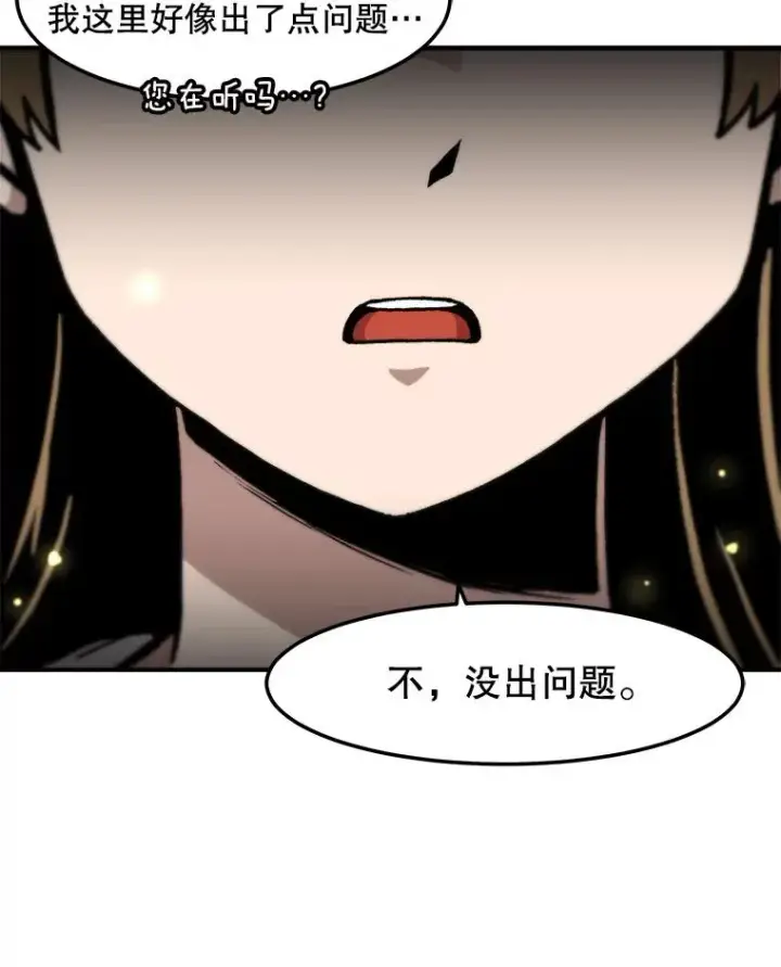 《孤雄升级》150.活体人工智能图66