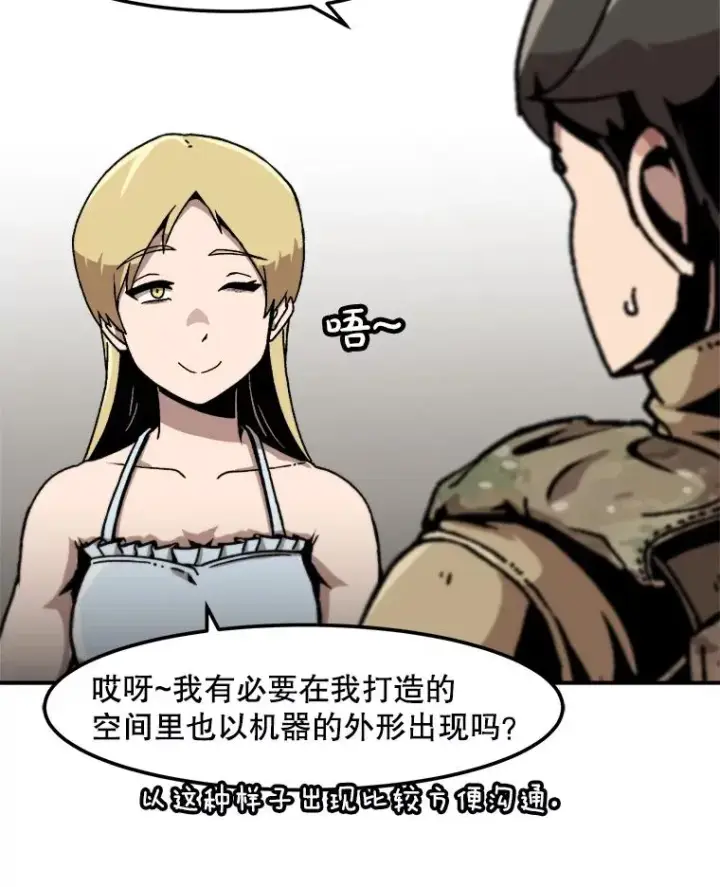 《孤雄升级》150.活体人工智能图71