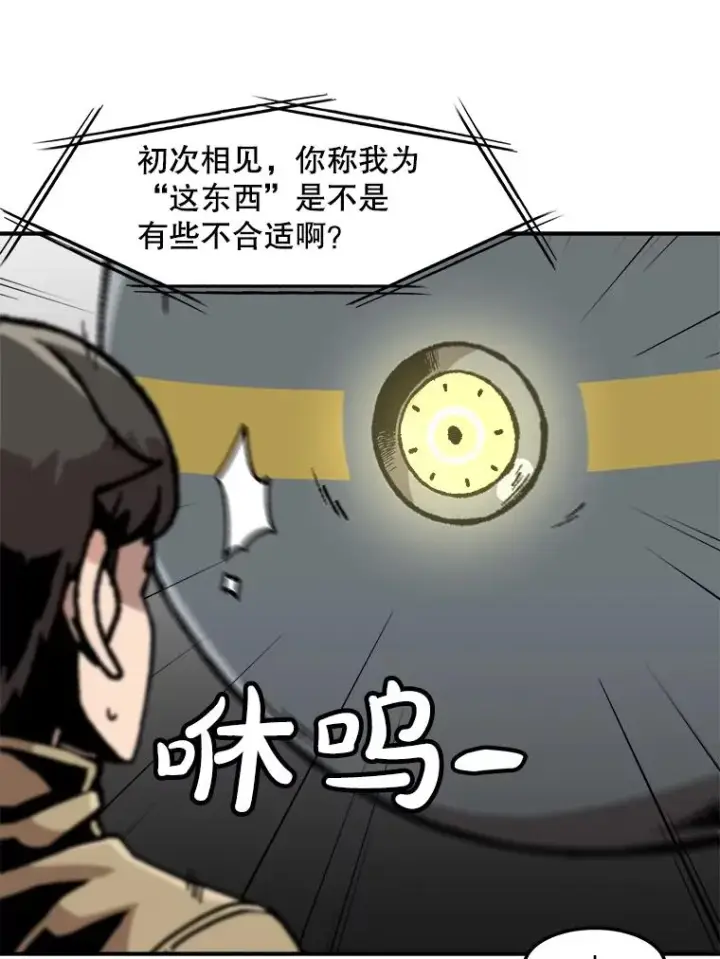 《孤雄升级》150.活体人工智能图8