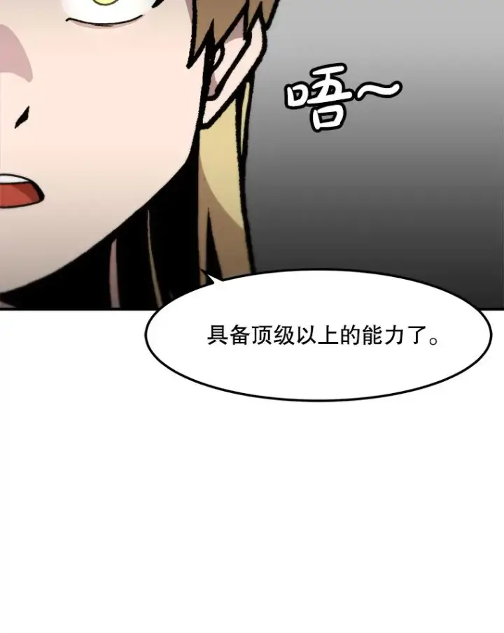《孤雄升级》150.活体人工智能图83