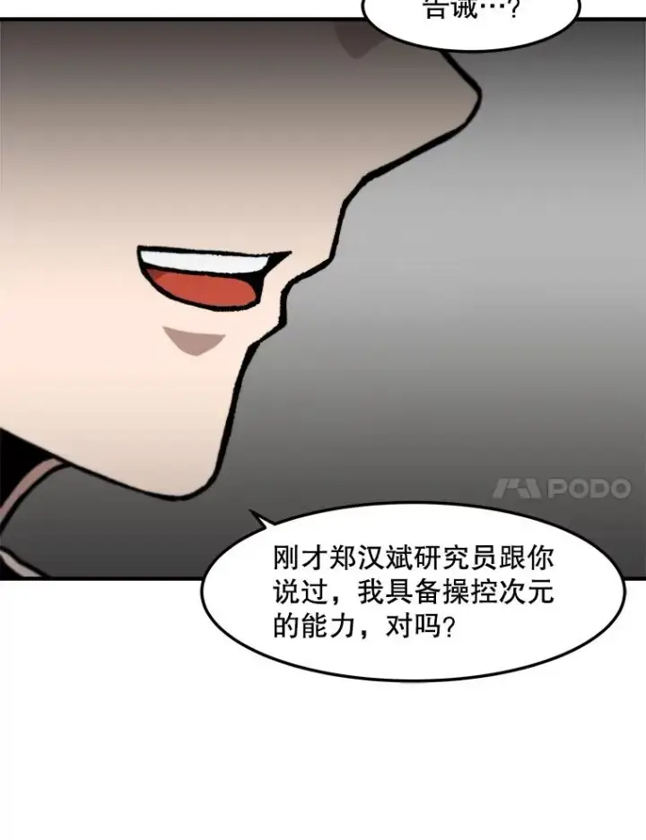 《孤雄升级》150.活体人工智能图92