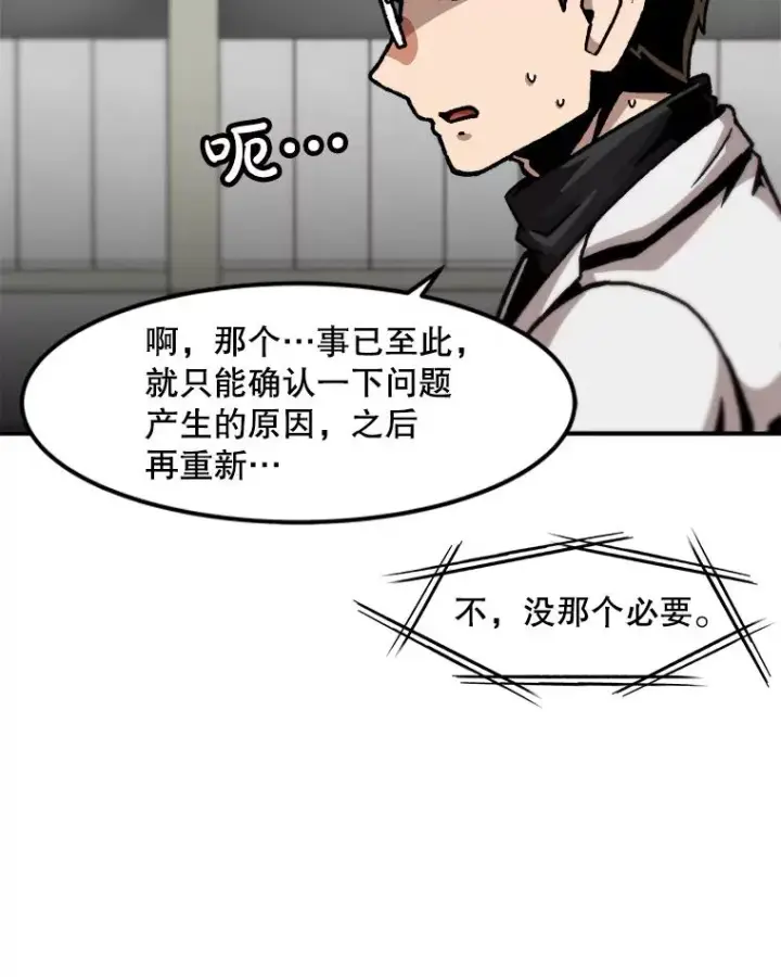《孤雄升级》151.巴斯特鲁次元图15