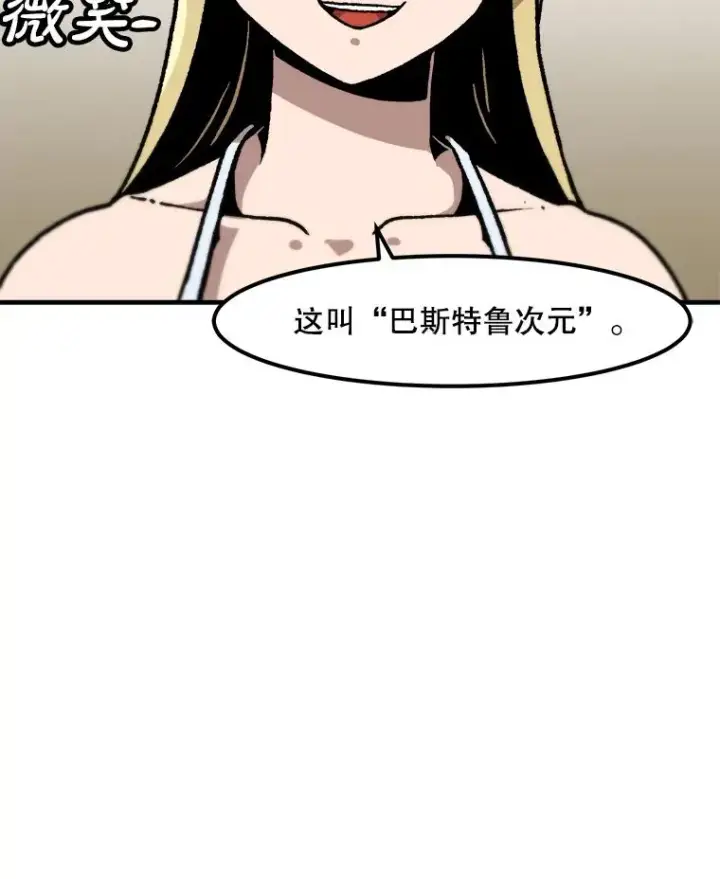 《孤雄升级》151.巴斯特鲁次元图50