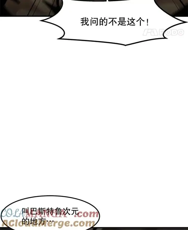 《孤雄升级》151.巴斯特鲁次元图52