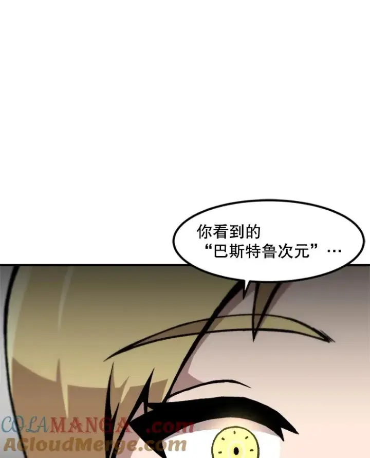《孤雄升级》151.巴斯特鲁次元图67