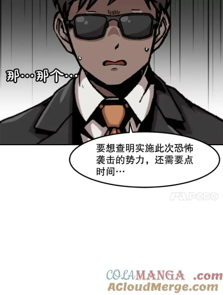 《孤雄升级》153.协商图10