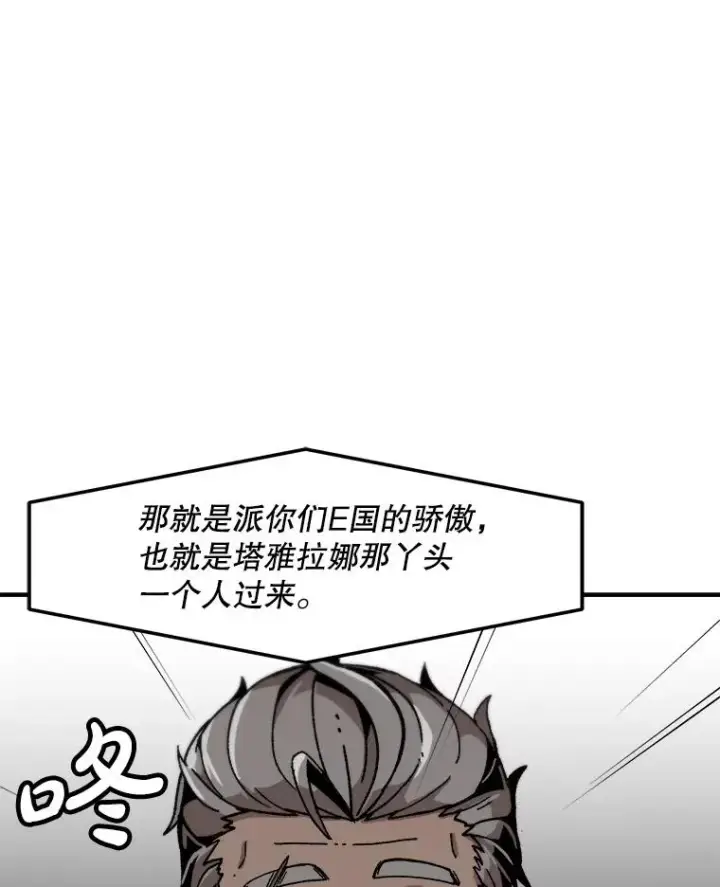 《孤雄升级》153.协商图32