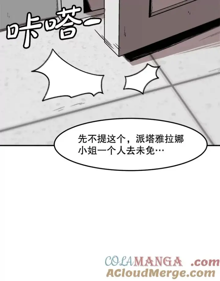 《孤雄升级》153.协商图43