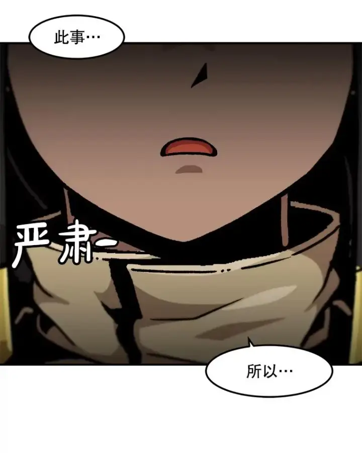 《孤雄升级》153.协商图51