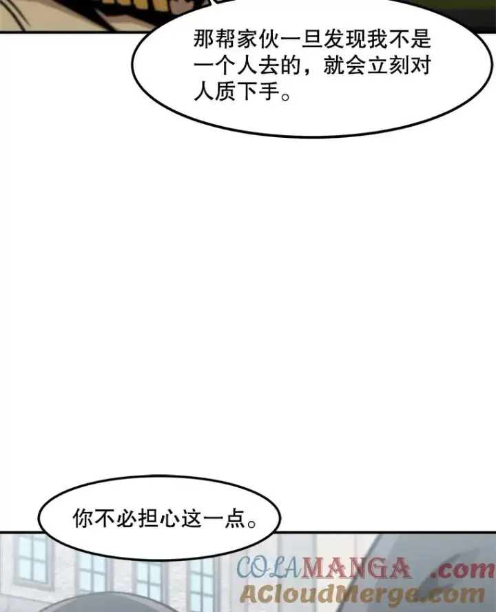 《孤雄升级》153.协商图76