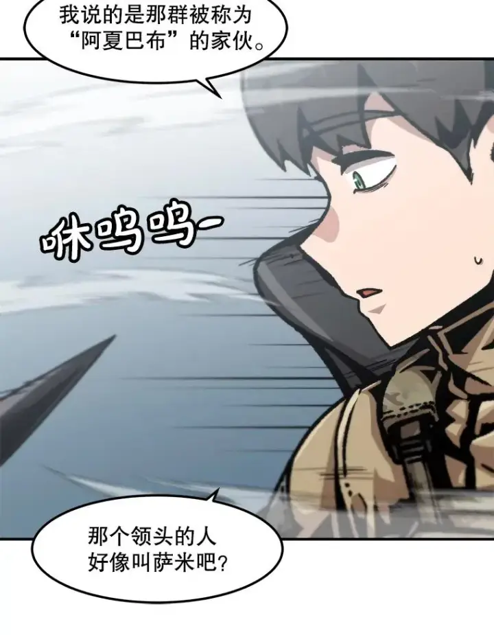 《孤雄升级》154.萨米的诡计图23