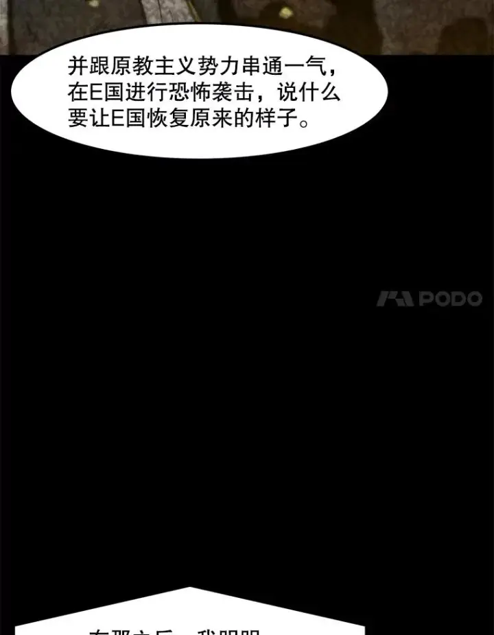 《孤雄升级》154.萨米的诡计图27