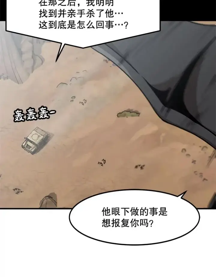 《孤雄升级》154.萨米的诡计图28