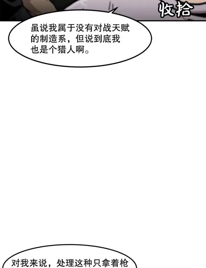 《孤雄升级》154.萨米的诡计图42