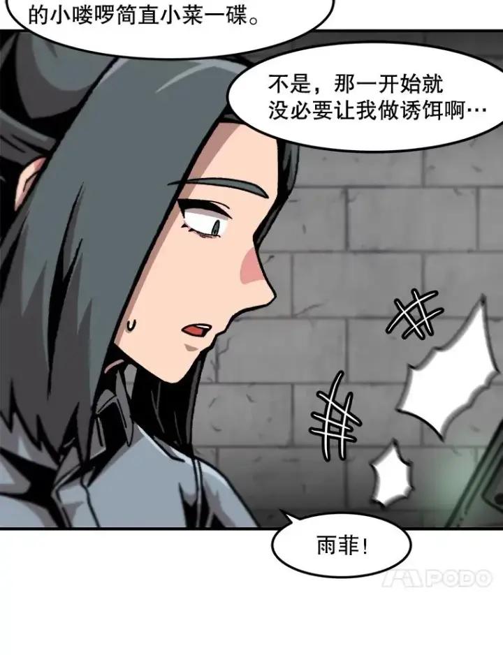 《孤雄升级》154.萨米的诡计图43