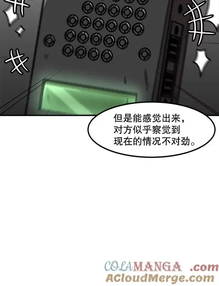 《孤雄升级》154.萨米的诡计图45