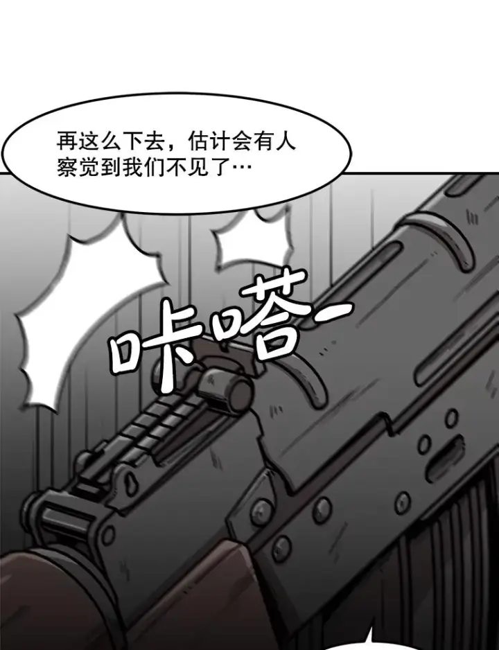 《孤雄升级》154.萨米的诡计图46