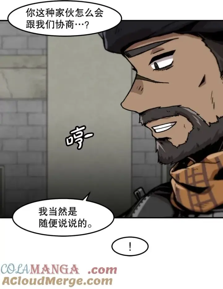 《孤雄升级》154.萨米的诡计图5