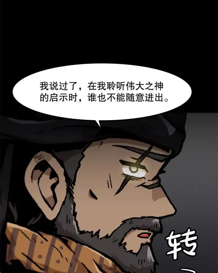 《孤雄升级》154.萨米的诡计图59