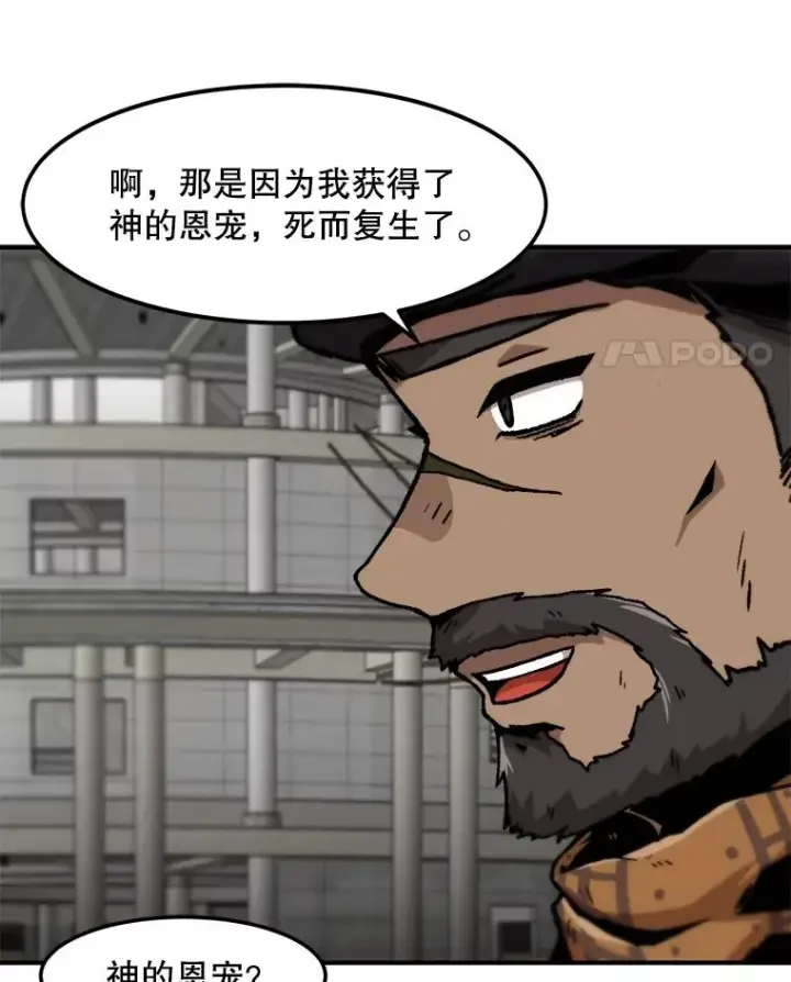 《孤雄升级》154.萨米的诡计图74