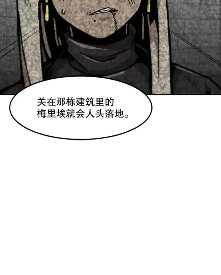 《孤雄升级》154.萨米的诡计图80