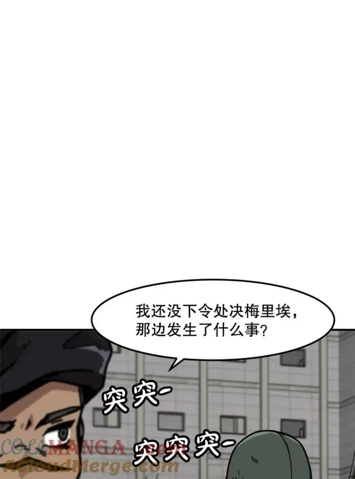 《孤雄升级》154.萨米的诡计图89