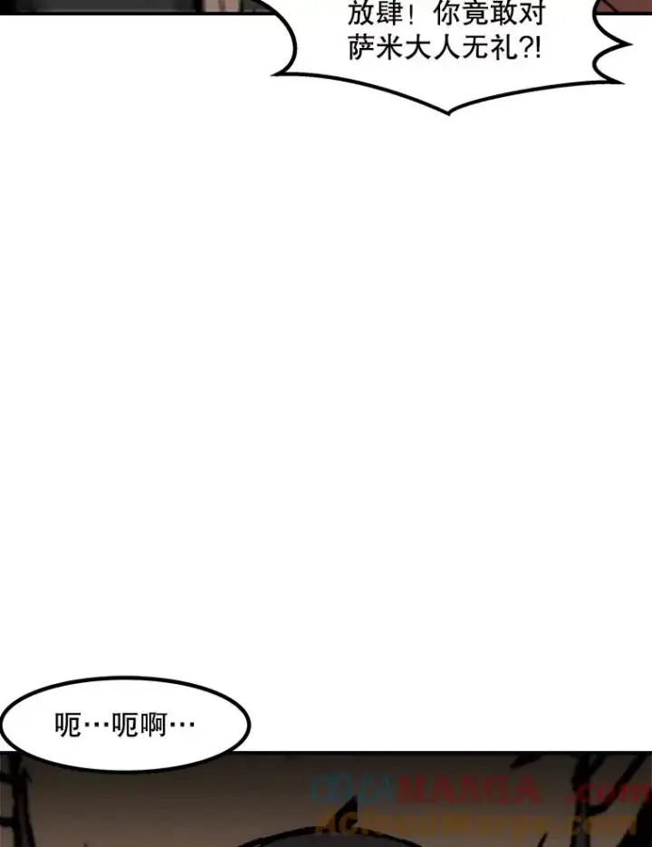 《孤雄升级》154.萨米的诡计图9