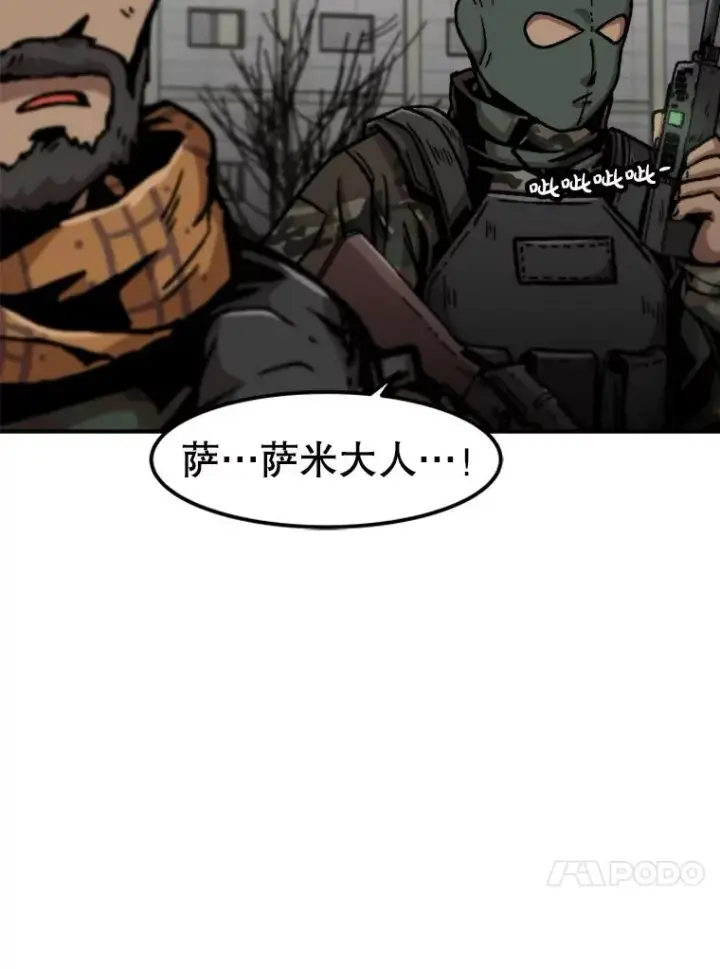 《孤雄升级》154.萨米的诡计图90