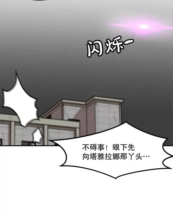 《孤雄升级》154.萨米的诡计图96