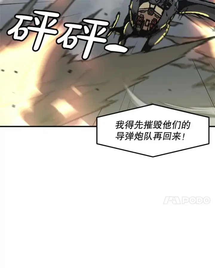 《孤雄升级》155.萨米的诡计（2）图44
