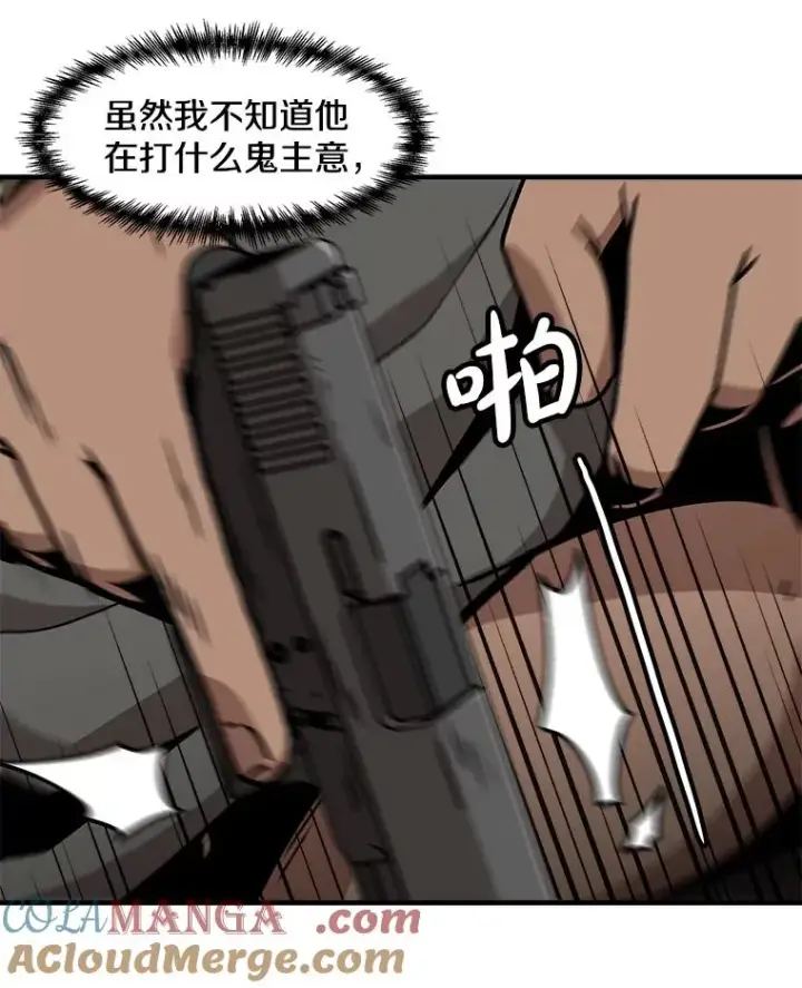 《孤雄升级》155.萨米的诡计（2）图57