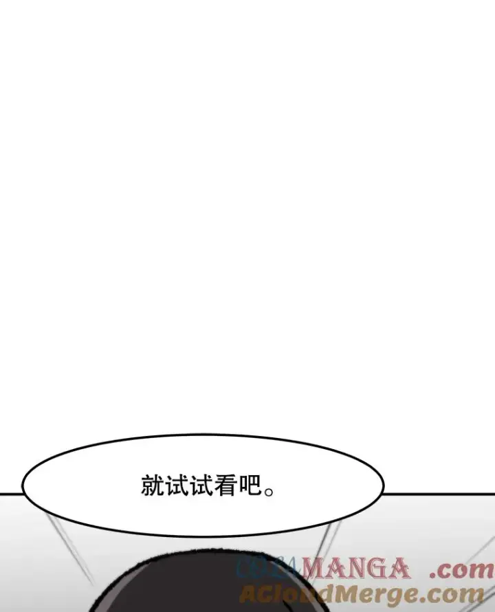 《孤雄升级》155.萨米的诡计（2）图73
