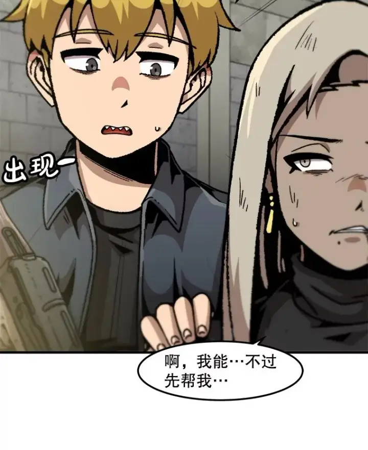 《孤雄升级》155.萨米的诡计（2）图8