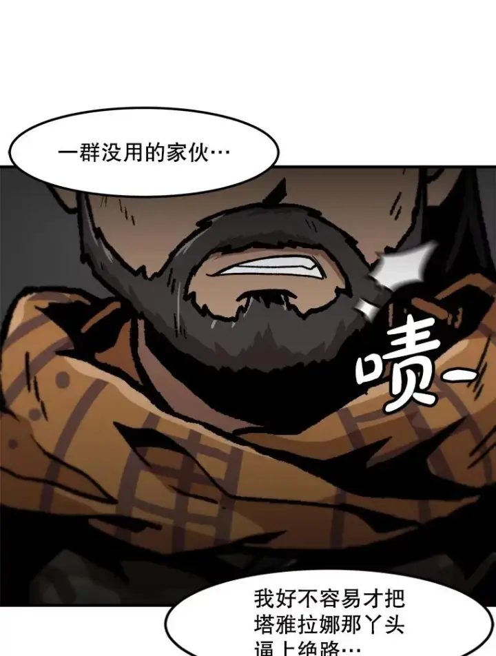 《孤雄升级》156.萨米的诡计（3）图79
