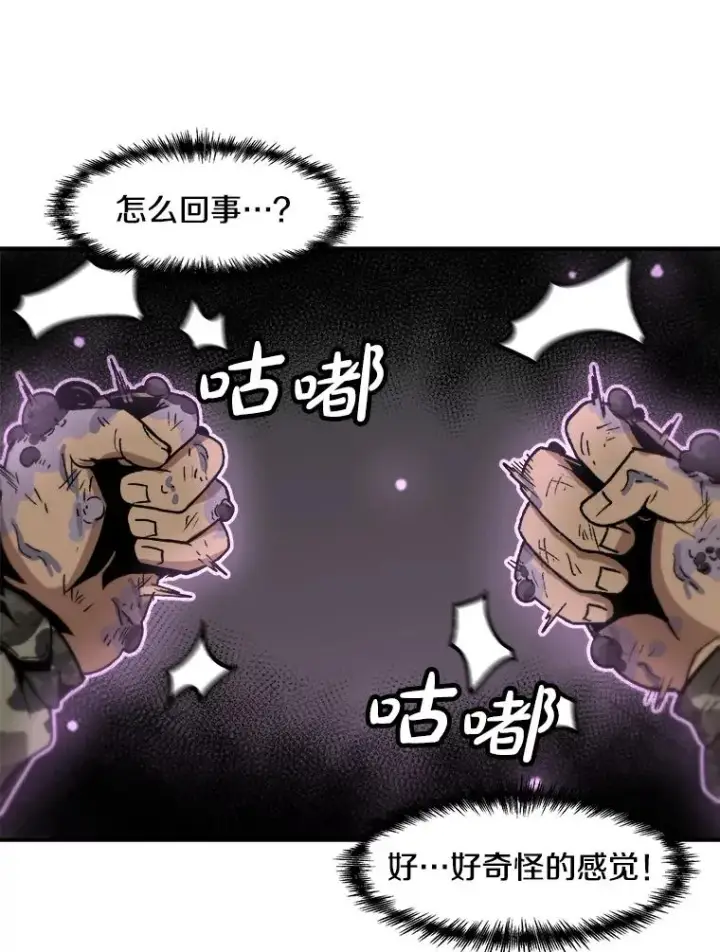 《孤雄升级》156.萨米的诡计（3）图87