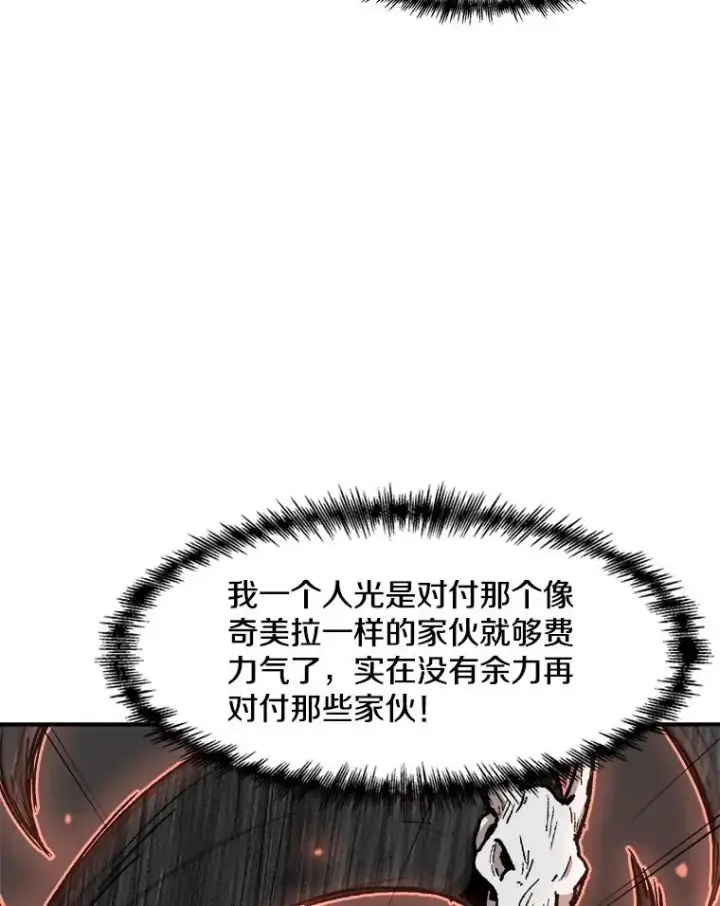 《孤雄升级》158.前所未有的危机图86