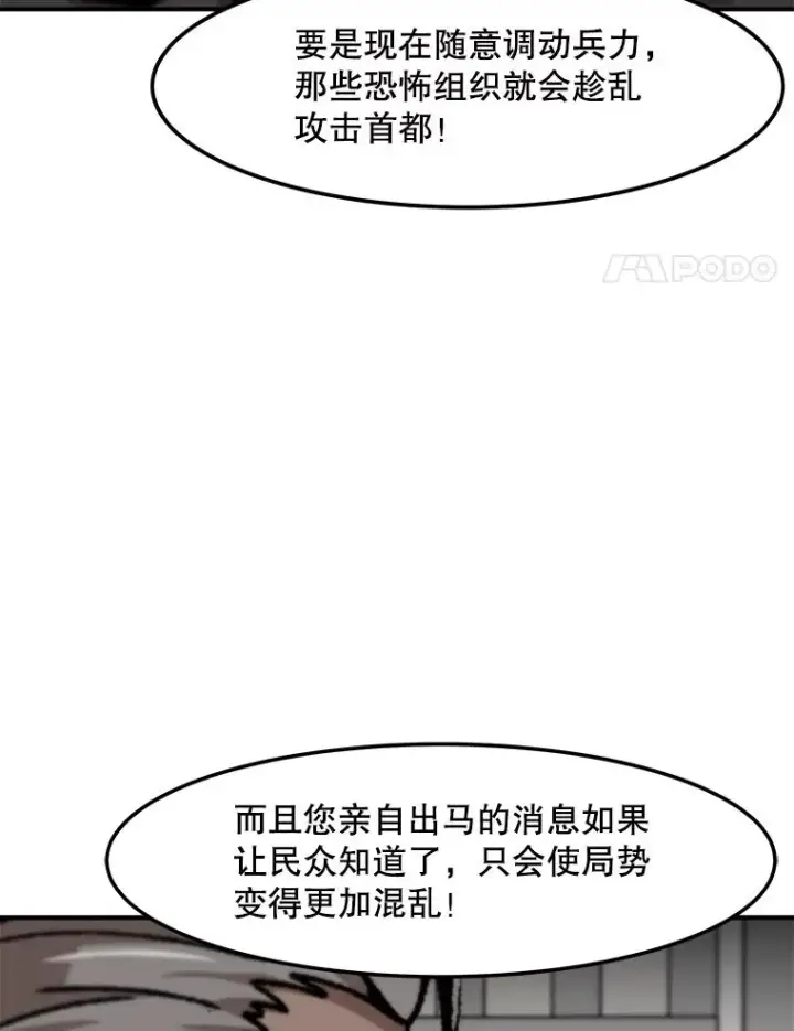 《孤雄升级》159.三人作战图44