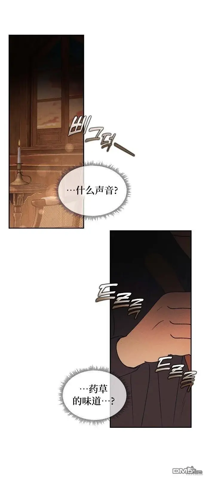 《海浪的泡沫》第1话图45