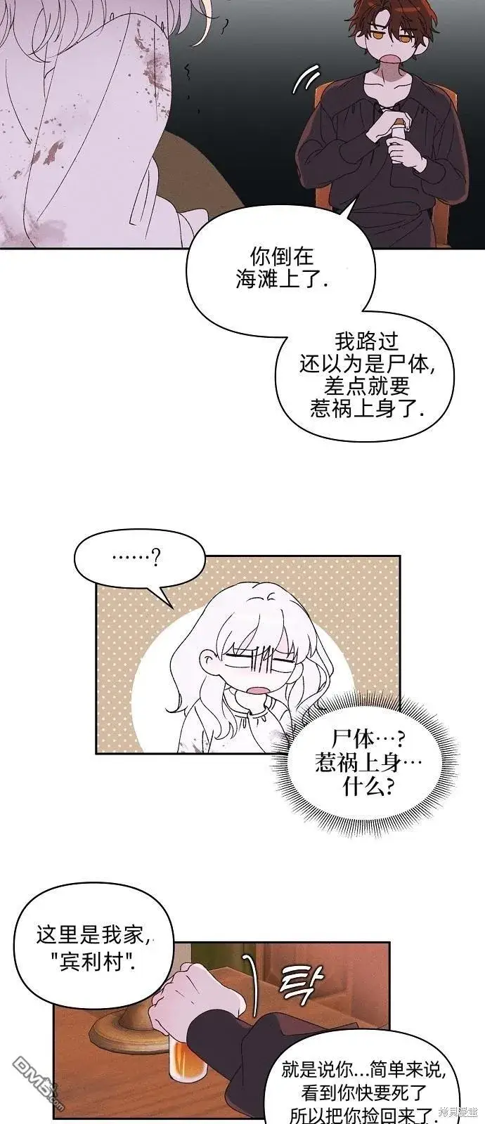 《海浪的泡沫》第1话图51